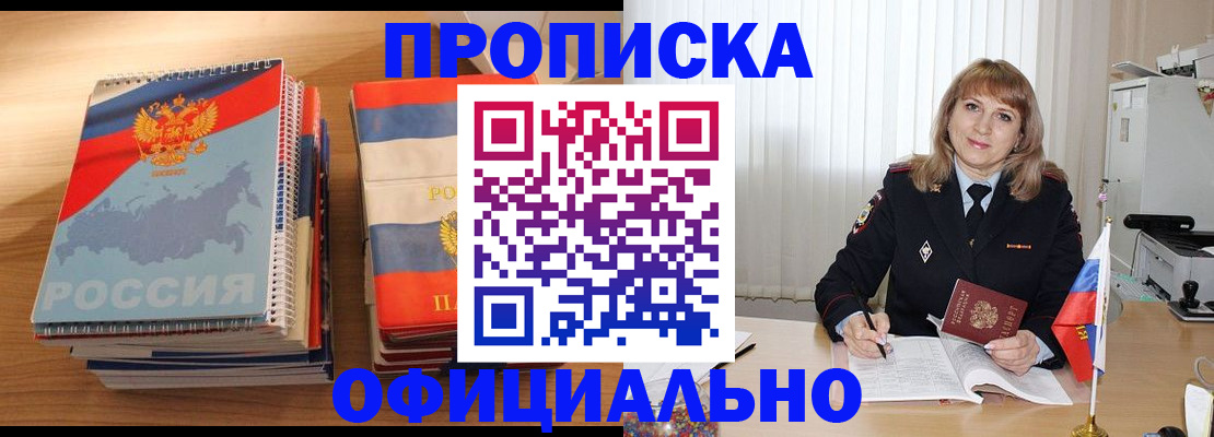 прописка паспорт в Уссурийске