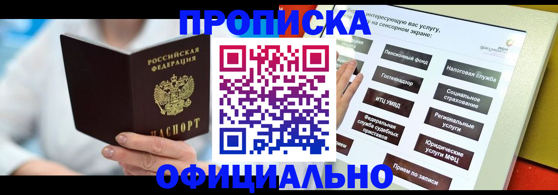 временная регистрация законно в Уссурийске