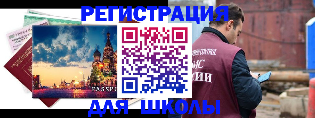 прописка иностранных граждан в Уссурийске