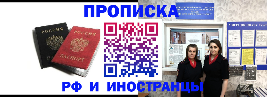 временная регистрация в Уссурийске
