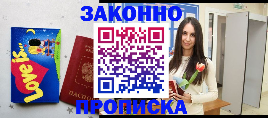 прописка иностранных граждан в Уссурийске