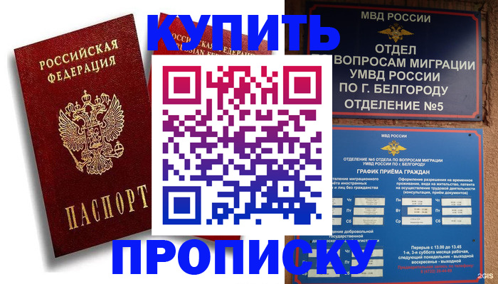 прописка иностранных граждан в Уссурийске