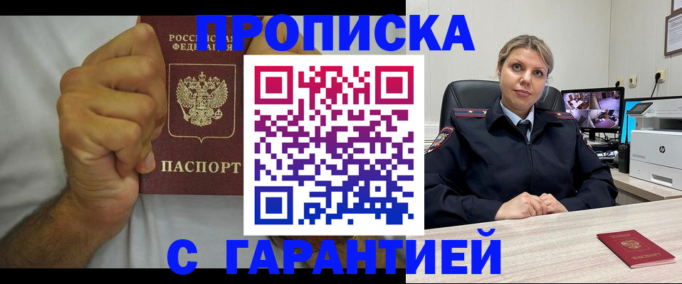 прописка ребенка в Уссурийске