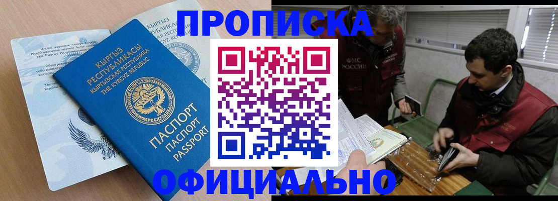 прописка в Уссурийске