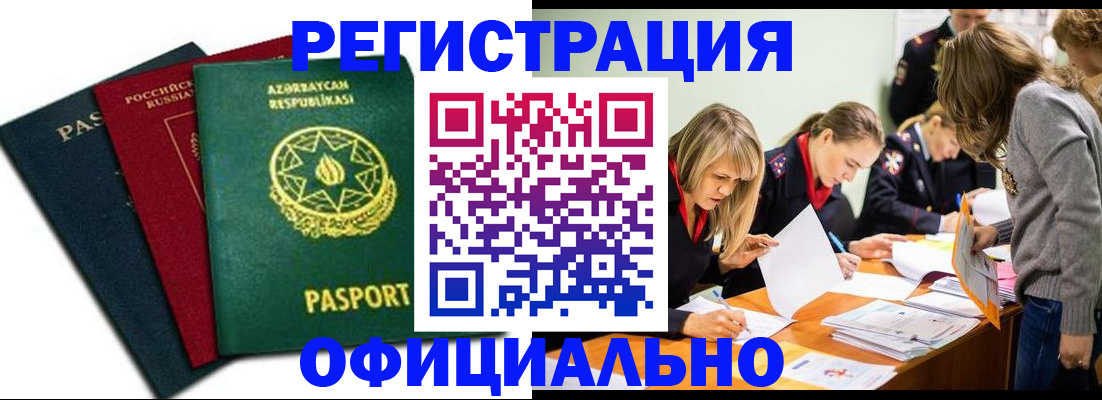 миграционный учет в Уссурийске